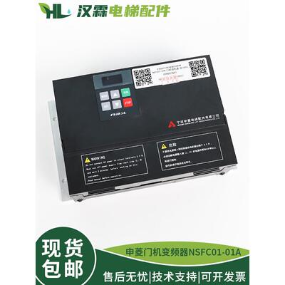 宁波申菱电梯门机变频器NSFC01-01A控制器AAD0302适用巨通奥的斯
