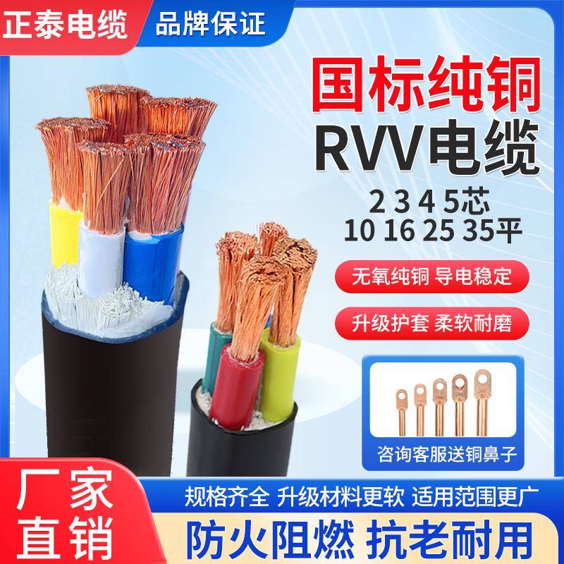 正泰浙工RVV软芯电缆线2/3/4/5芯10 16 25 35平方国标铜芯电线