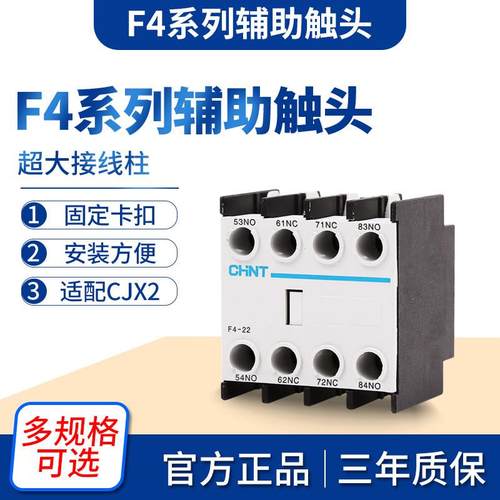 正泰接触器辅助触头CJX2交流触头组F4-11/20/02/22/31/13/40/04开