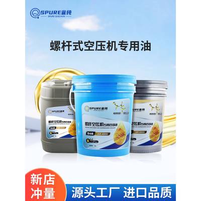 雀纯螺杆式空压机专用油通用型螺杆式空气压缩机专用合成油冷却液