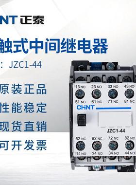 正泰接触式直流中间继电器 JZC1-44Z 3TH82 DC24V DC220v