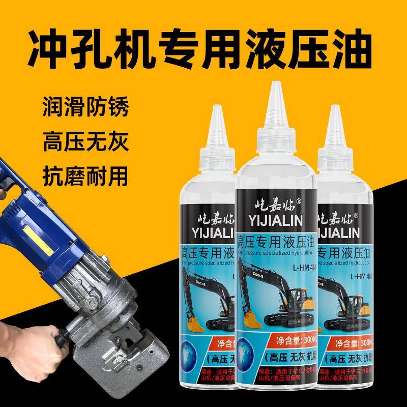 电动冲孔机液压油抗磨46号小瓶钻孔器冲空机打孔机电动工具润滑油