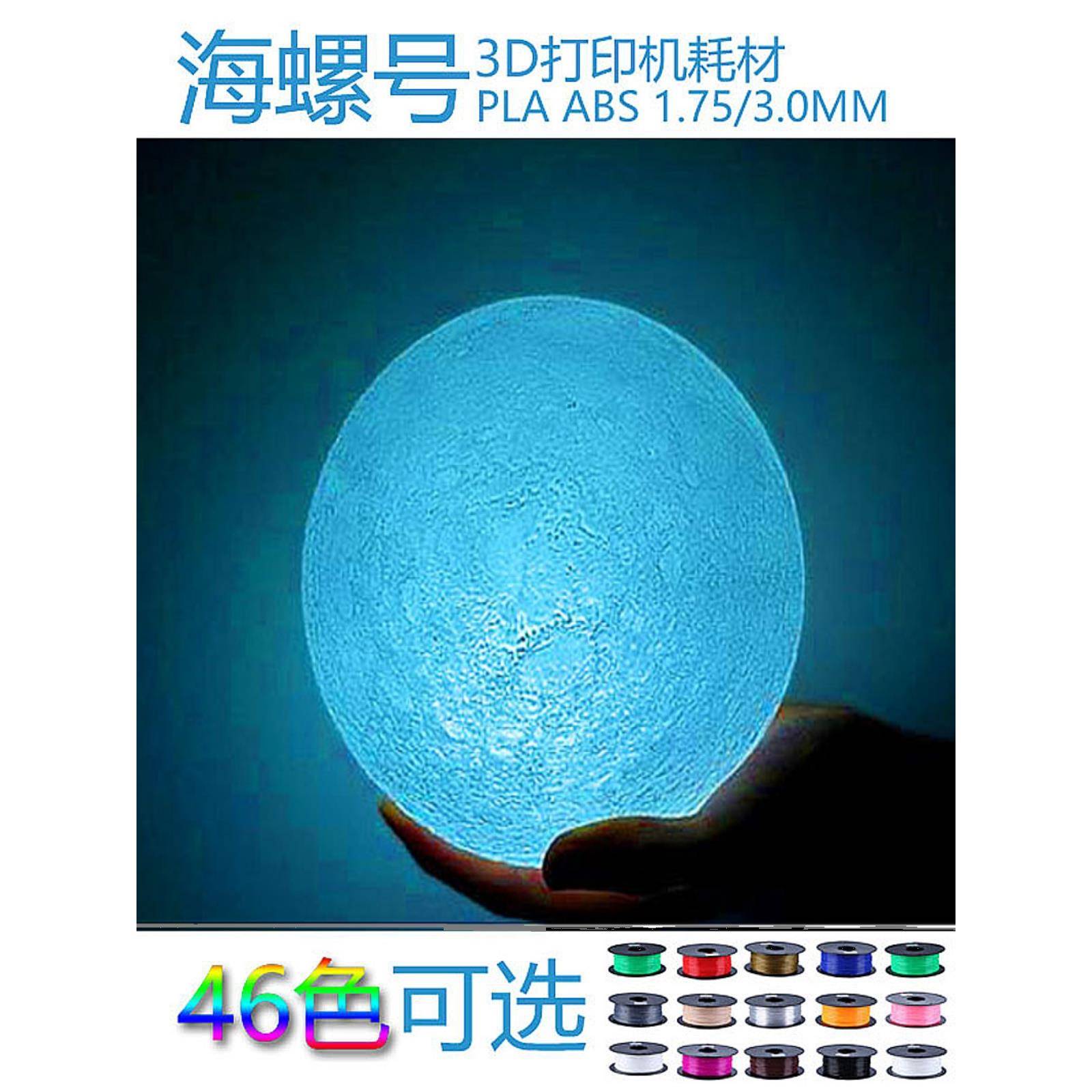 3d打印材料pla1.75mm 3d打印机材料FDM 打印材料1kg卷材3D打印笔