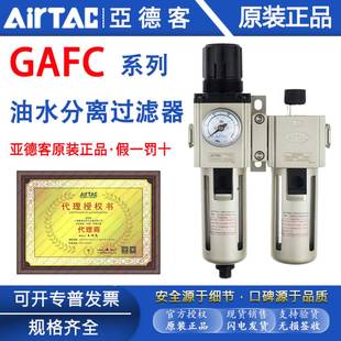 600C 400 15S油水分离器GAFR 亚德客二联件GAFC200 300