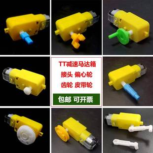 麦克那姆轮联轴器科教零件 偏心轮摇臂套装 tt马达专用接头 齿轮