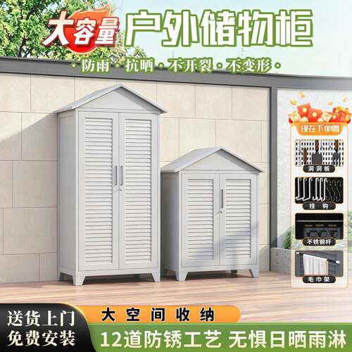户外收纳柜防水防晒室外庭院收纳柜杂物工具柜露营钓鱼装备存放柜
