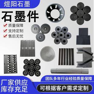 高纯石墨异形件等静压热压烧结石墨模具制品材料电极石墨加工定制