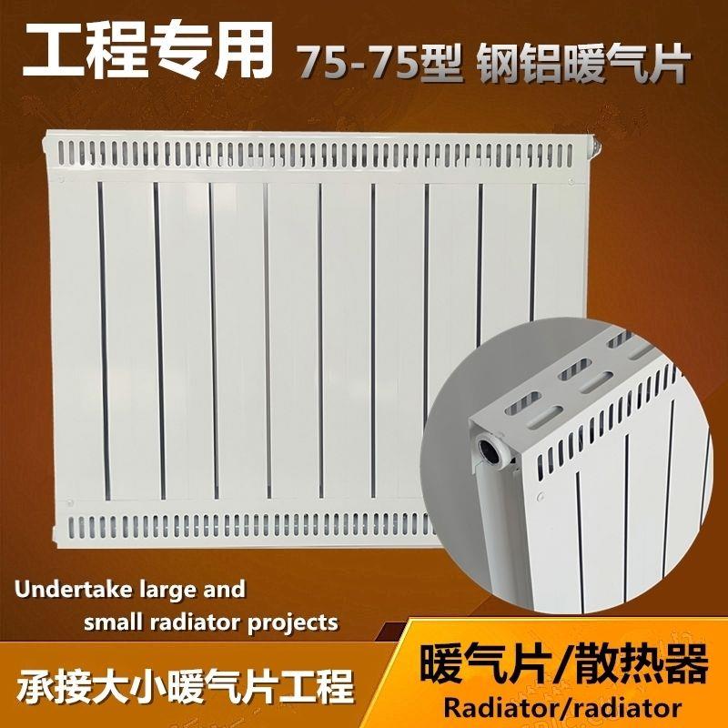 75钢铝复合连帽暖气片.家用集中供暖壁挂炉蒸汽