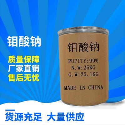 钼酸钠国标工业高纯品质水处理缓蚀剂低污染污水处理1kg起批包邮