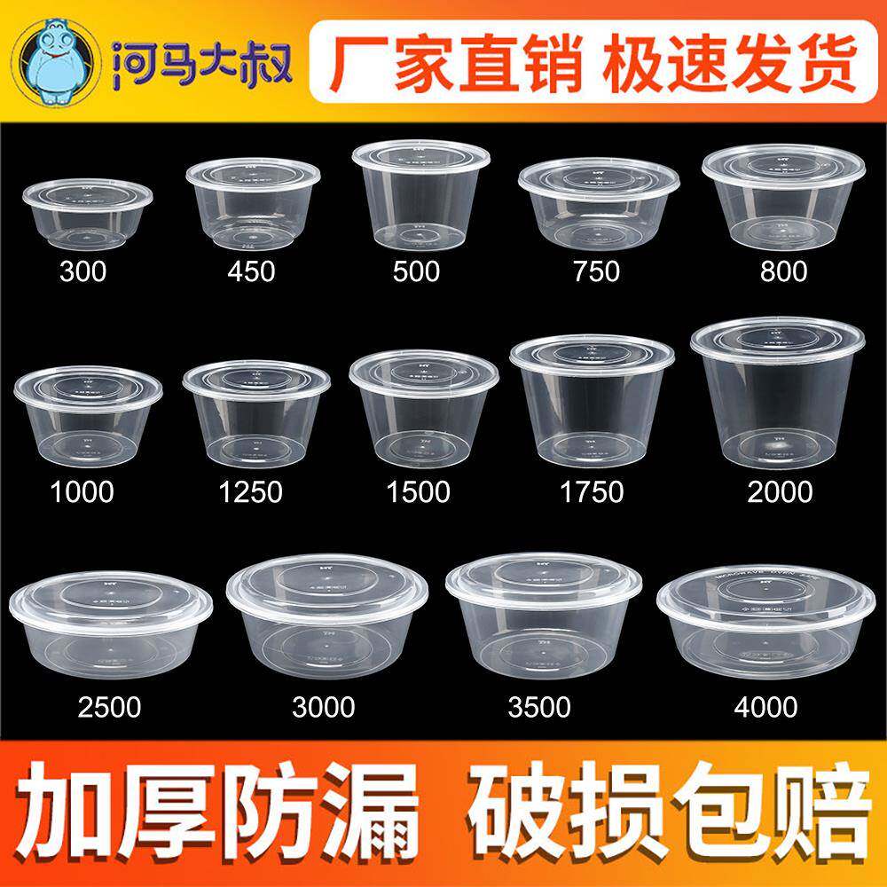 一次性餐盒透明打包盒饭盒圆形长方形食品级家用商用加厚带盖子汤