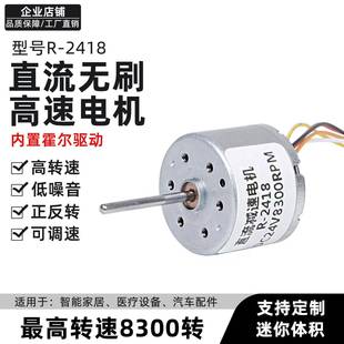 无刷直流高速电机12v24v微型2418霍尔驱动板可调正反转电动小马达