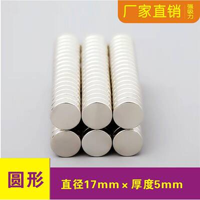强力磁铁片D17x3 17x5mm钕铁硼稀土磁柱磁铁片 超强磁铁强磁铁