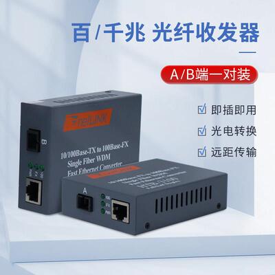 Netlink光纤收发器HTB-3100A25km单模单纤RJ45安防视频监控局域网