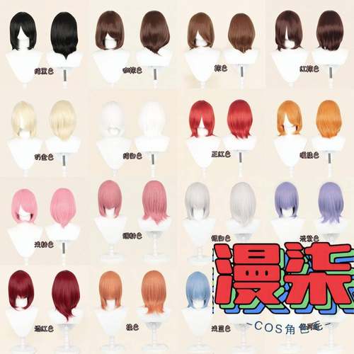 漫柒 万用40cm短发 cos假发 玫瑰网高温哑光丝圆头皮顶
