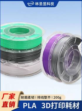 3D打印长丝200g Pla Petg Abs长丝1.75mm打印机材料混合线卷