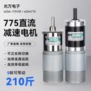 12V24V直流行星减速电机775调速马达低慢速微型电动机小型大功率