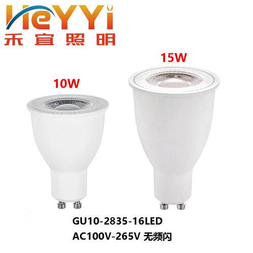 工程款高亮高品质GU10LED灯杯10W15W射灯宽压无频闪GU10光源