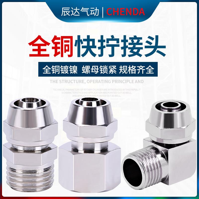 气管接头带螺纹快拧直通弯头气动配件快速高压锁母尼龙管内丝pu管