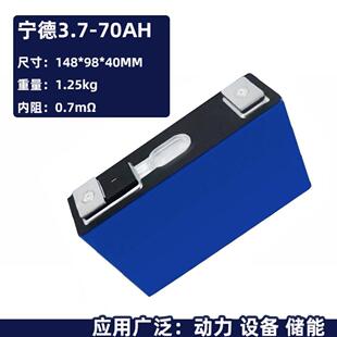 宁德时代三元3.7V70ah95AH锂电池大容量单体动力电芯储能太阳能