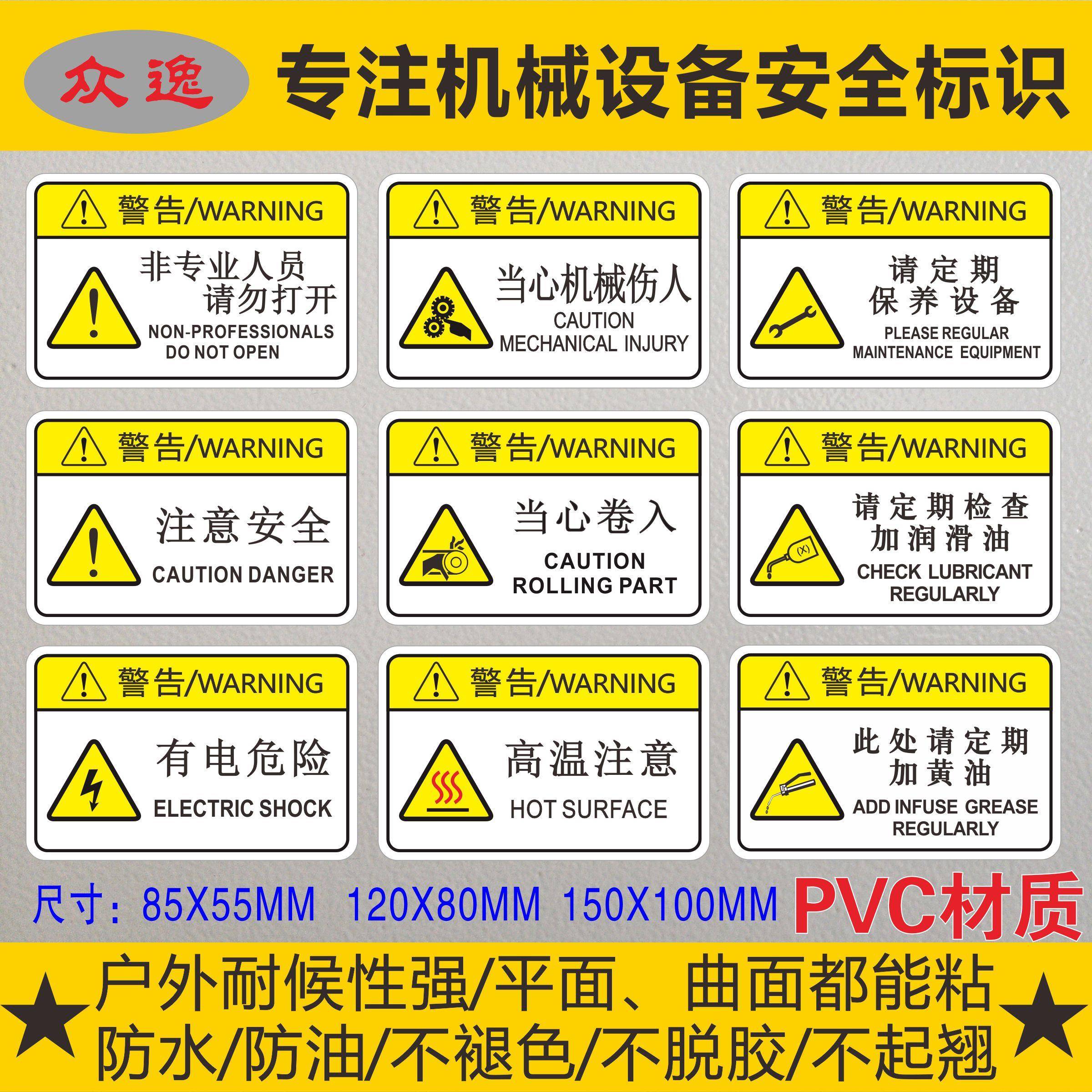 注意安全标识警示贴有电危险当心机械伤人定期保养设备机器标示牌