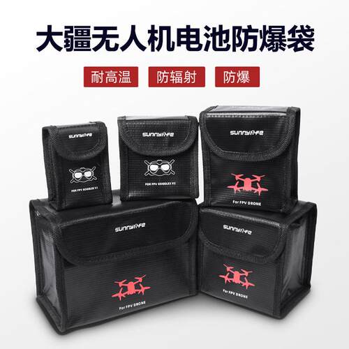 AIR3/2S电池防爆袋Mini34Pro御3 PRO御3系列AVATA穿越机FPV配件