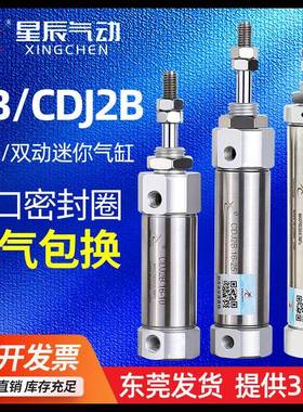星辰PB气缸小型气动笔型PSB/CDJ2B16/10/6/12-75-S-SR-Z-单向双动