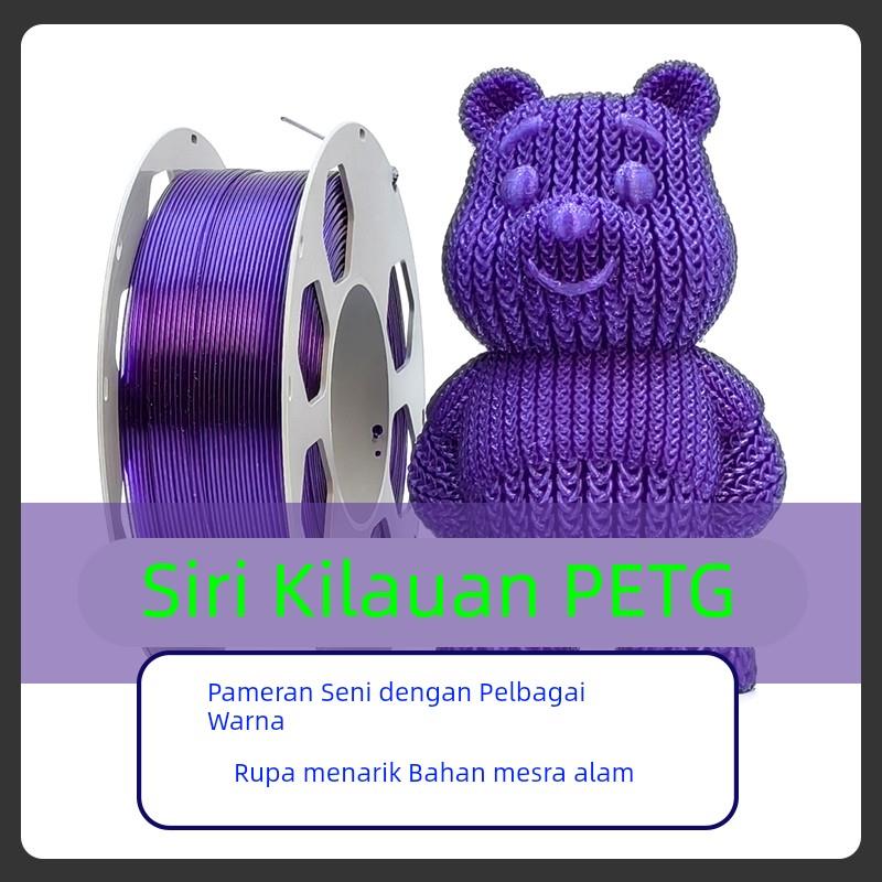 3D打印耗材基础PETG闪光系列高速打印不堵头不翘边高强度多色可选