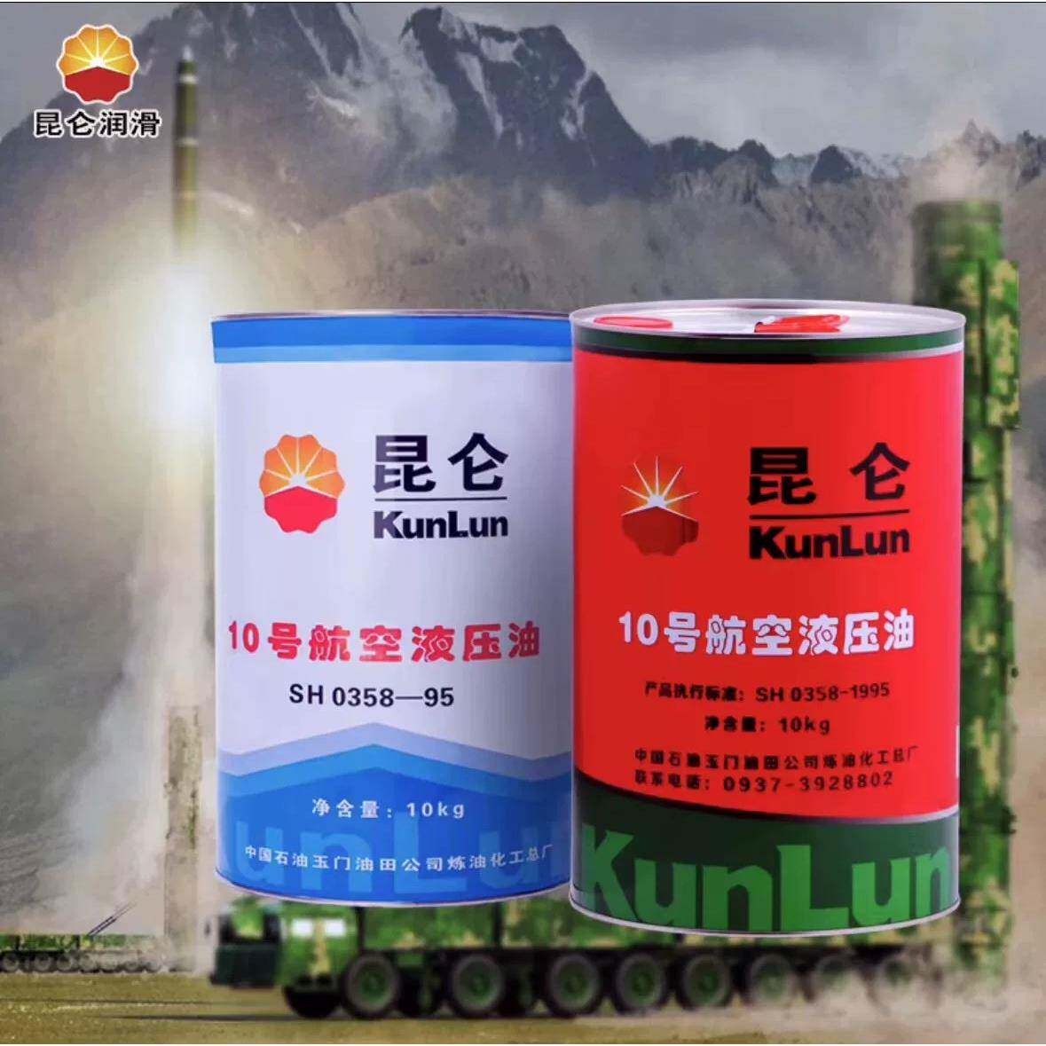 昆仑10号航空液压油地面航空液压油10号 15号 10KG/170KG正品