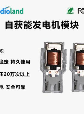 按压式微动能发电机PM4250自发电线圈模块无线门铃遥控开关发电机