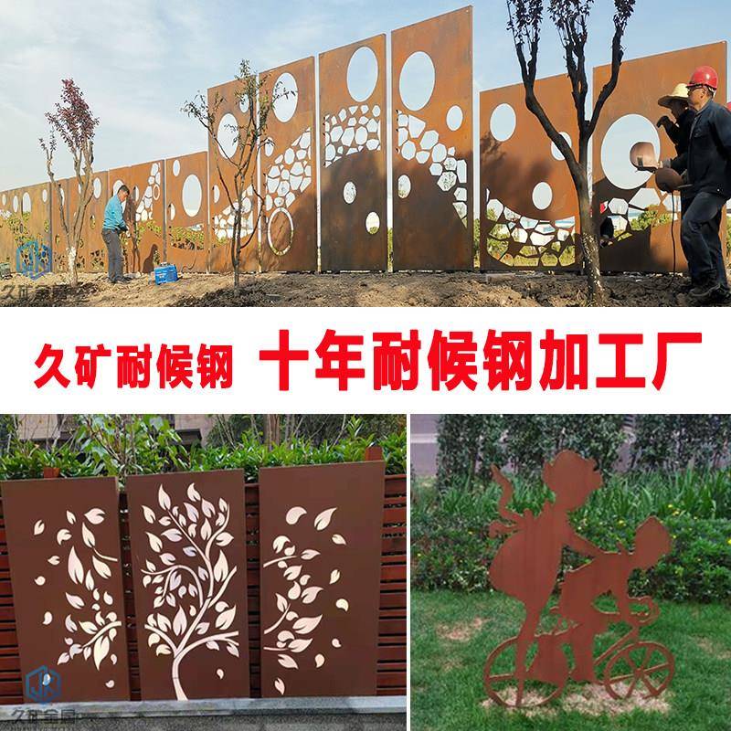耐候钢板激光切割锈钢板景观景墙幕墙灯箱树池花箱加工定制厂家图片
