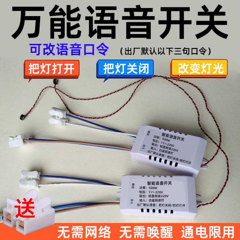 语音开关led卧室灯具改装造声控识别模块离线语音控制器开关家用