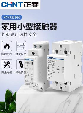 正泰家用交流接触器NCH8-25/20导轨式小型单相220V微型宾馆40A/2P
