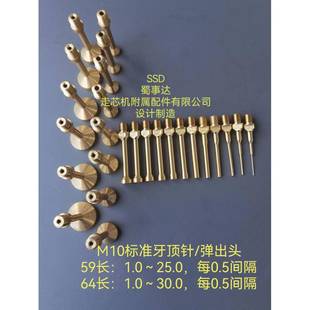 津上铜顶针背夹出水孔顶料杆西铁城斯大加长M5M6M8M10M12弹出头