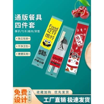 一次性筷子四合一外卖餐具套装纸巾牙签勺子组合快餐打包商用定制