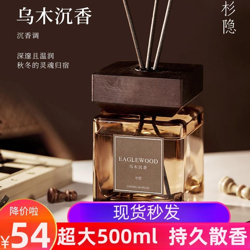 杉隐香薰乌木玫瑰无火精油高级卫生间厕所室内持久家用汽车车载