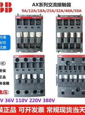 ABB接触器AX09-30-10 12 25 32 40 50 65 80 95 115 150-30 220V