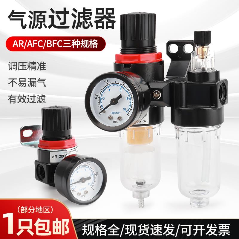 AFC2000空气源过滤器油水分离器调压阀AR/AFR/BFC2000 3000 4000