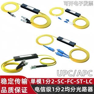 1分2分光器LC/SC/FC/ST光纤分路器一比二分路器小方LC/UPC电信级