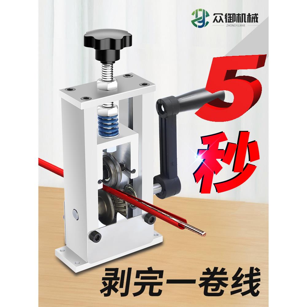 剥线机废旧电缆去皮机剥电线皮神器小型手动废铜线家用拨线剥皮机