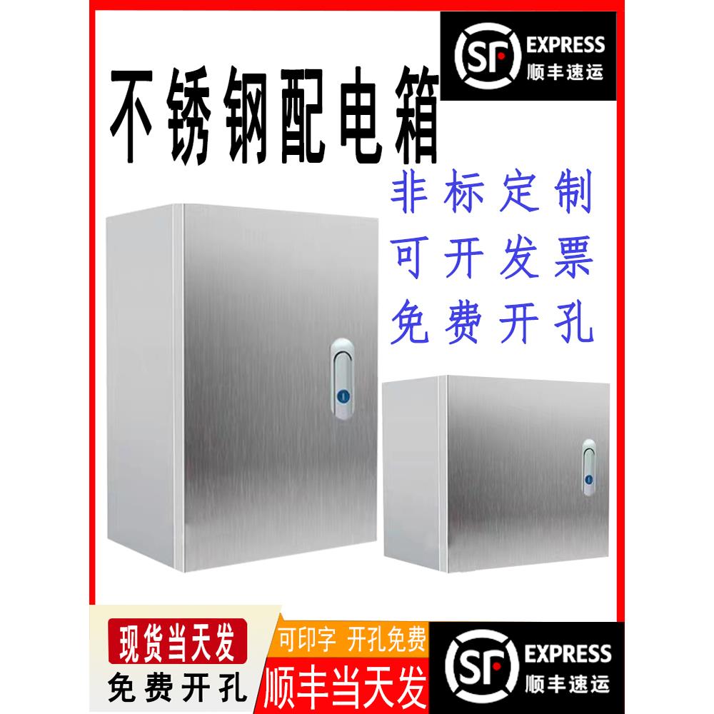定制304不锈钢配电箱控制箱室内外白钢箱电气柜基电箱电控箱铁箱