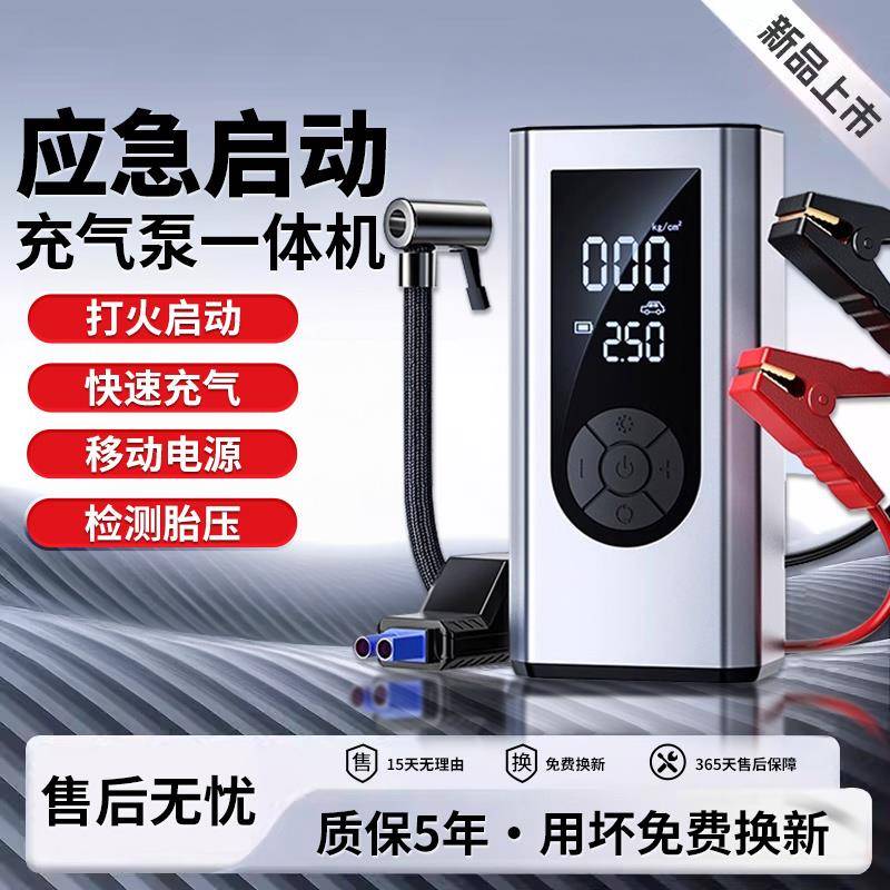汽车应急启动电源搭电宝神器电瓶紧急打火移动充车载充气泵All