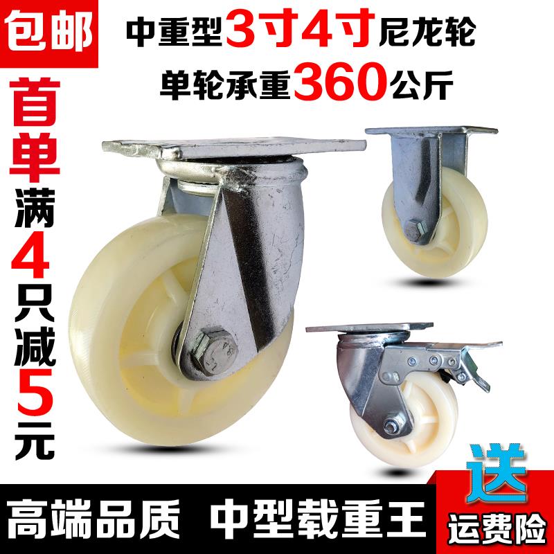 脚轮3寸4寸中重型加厚尼龙轮子手推车轮轱辘平板车轮子滑轮万向轮