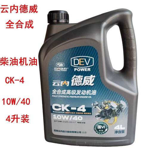 云内动力国六柴油机油10W40发动机润滑油CK-4云内D19/D20/D25/D30