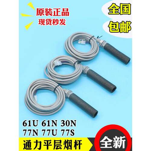 中性电梯卷烟杆传感器扁平层烟雾传感器61U 61n30 77n77u77s接近