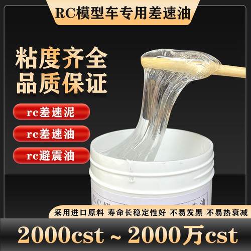 RC模型1200-2000万cst透明高粘度专用差速油短卡大脚平跑差速泥