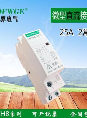 小型直流接触器25A直流接触器40A 63A DC12V DC24V 常开 常闭 万