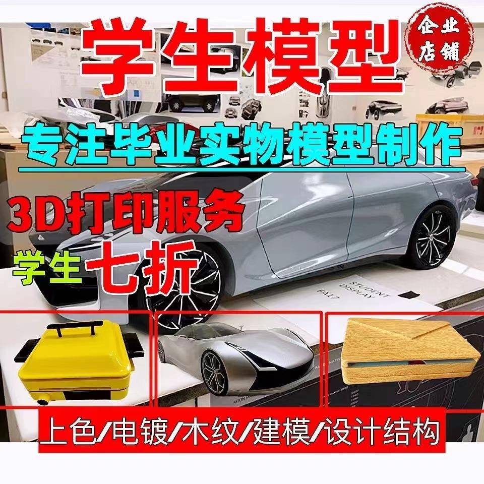 3d打印服务模型定制光固化学生毕设模型建筑喷漆上色电镀木纹茶具
