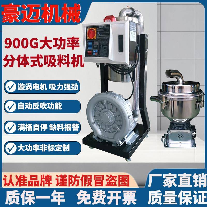 900G吸料机分体式全自动上料机大功率粉碎料熔喷布机注塑自动抽料