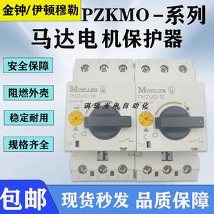 PKZMC 0.63 2.5 1.6 穆勒保护器PKZM0 6.3