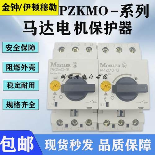 穆勒保护器PKZM0-PKZMC-0.63-1-1.6-2.5-4-6.3-10-16-20-25-32-T